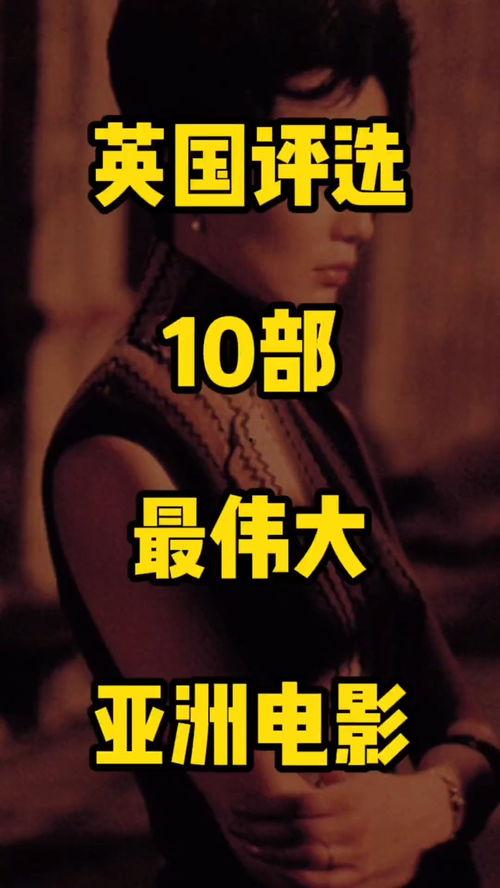 國產亞洲片,國產亞洲片中的情感與激情